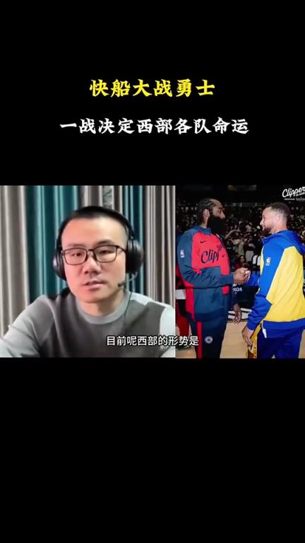 打臉了！徐靜雨此前：會(huì)有力量促成湖勇大戰(zhàn)，所以勇士能贏快船