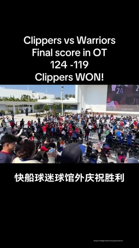 都很興奮?。】齑蛎栽谇蝠^外面看著大屏幕慶祝球隊拿下勇士