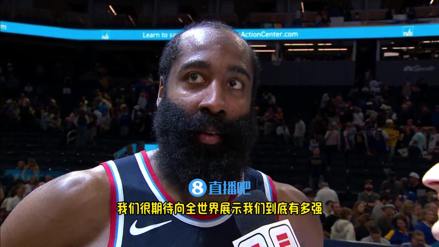 哈登：我們是一支出色的球隊，很期待向全世界展示我們到底有多強