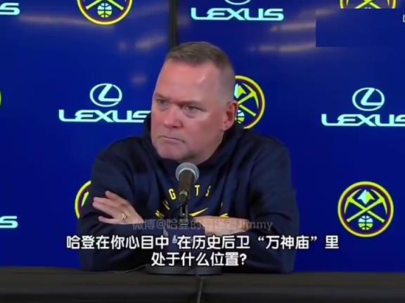 再次遇見掘金你已下課！馬龍曾經(jīng)贊揚哈登：他是最偉大的得分后衛(wèi)之一