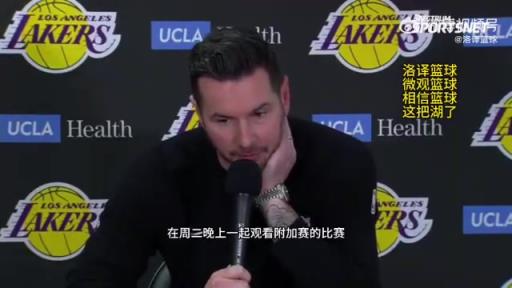 湖人首輪對陣森林狼！雷迪克：我們周三會一起看附加賽，隨后再為季后賽做準備